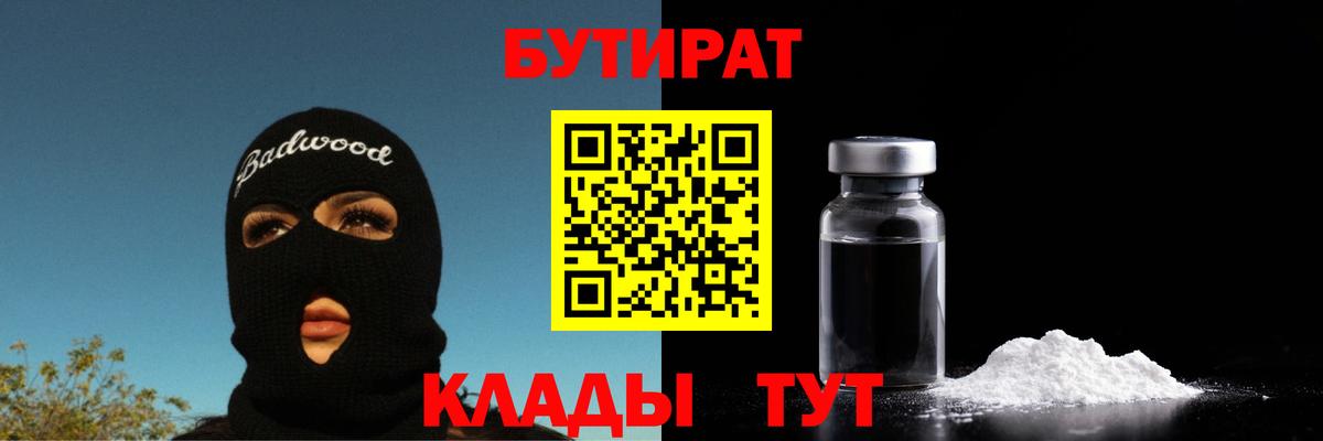 Мыски  БУТИРАТ оксибутират  Вход с VPN 