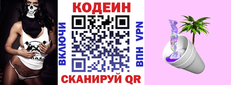 как найти закладки  Мыски  Кодеин Purple Drank 