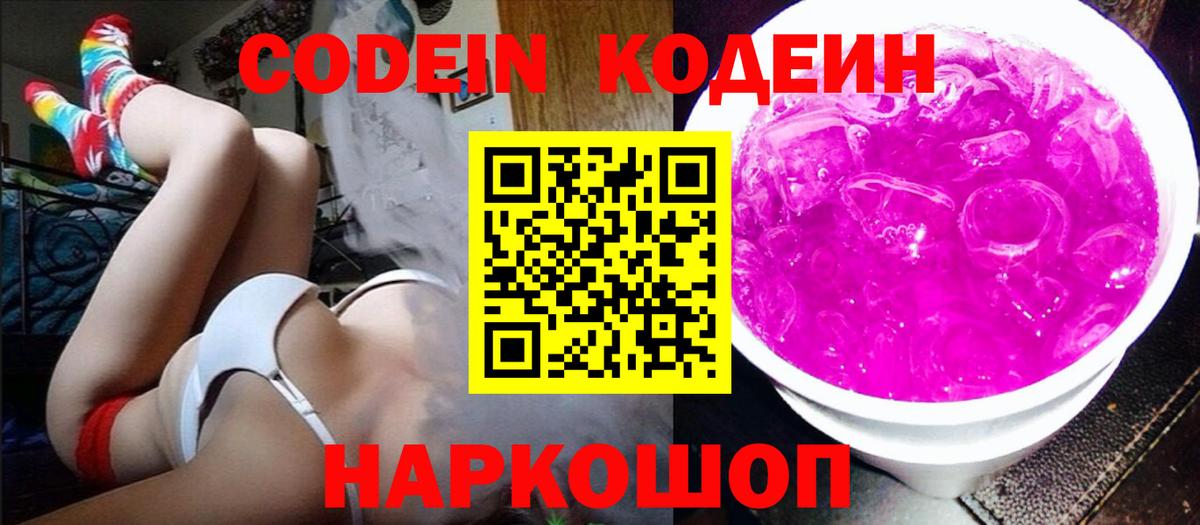 Кодеин напиток Lean (лин)  Кодеиновый сироп Lean напиток Lean (лин)  Мыски  Вход с VPN 
