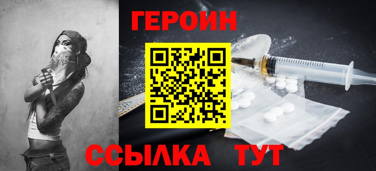 ГЕРОИН хмурый Мыски