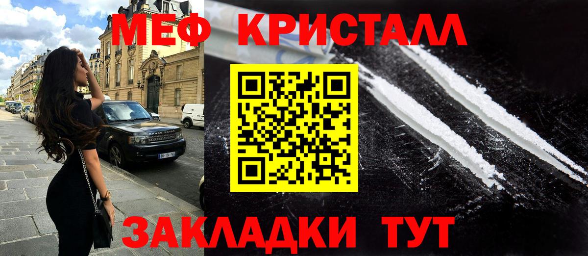 МЯУ-МЯУ кристаллы  Вход с VPN  Мыски  Меф  Меф mephedrone 