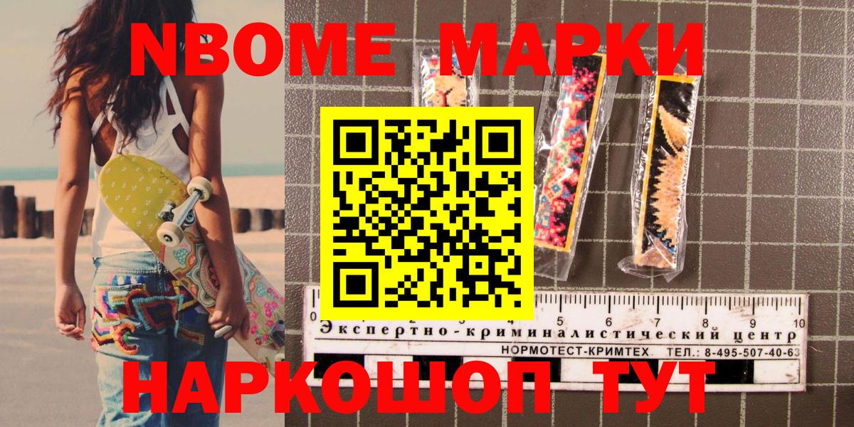 купить наркотики сайты  Вход с VPN  Мыски  Марки NBOMe 1500мкг 